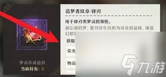 无尽梦回如何获取造梦者纹章·连珠