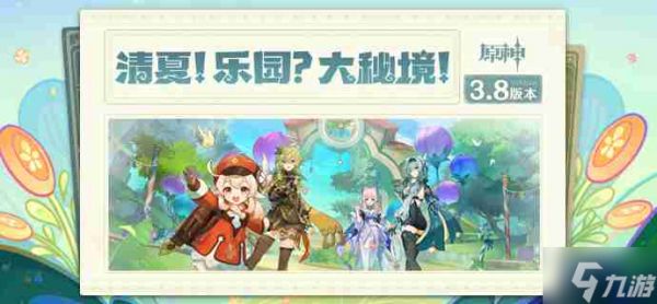 原神3.8琉形蜃境有哪些活动-3.8琉形蜃境活动一览