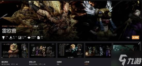 《光与影：33号远征队》数码宝贝MOD发布 古斯塔夫对应狮子兽