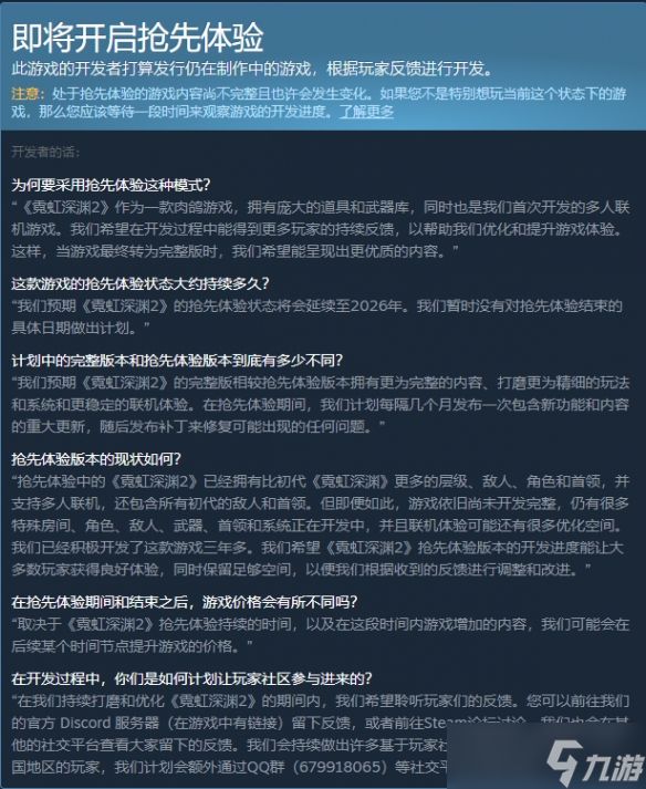 《霓虹深渊2》发售时间介绍