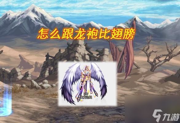 DNF中翅膀如何合成？