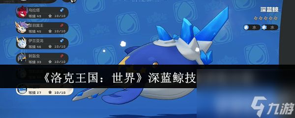 洛克王国世界骑行比赛是怎样玩法 深蓝鲸技能搭配攻略