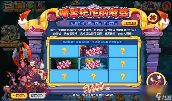 洛克王国暗黑托伦的考验活动