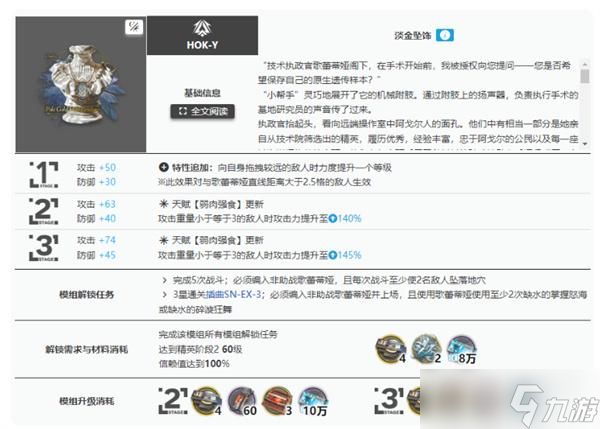 明日方舟歌蕾蒂娅二模模组任务攻略 歌蕾蒂娅二模模组任务打法攻略