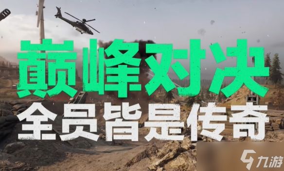 《三角洲行动》胜者为王模式进入位置