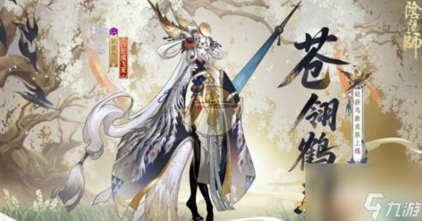 《阴阳师》姑获鸟苍翎鹤羽获取方法
