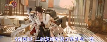 剑网3特效包身礼盒玄龙夜舞外观的特效是什么