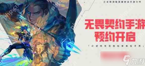 无畏契约手游首测开启时间 无畏契约手游什么时候上线