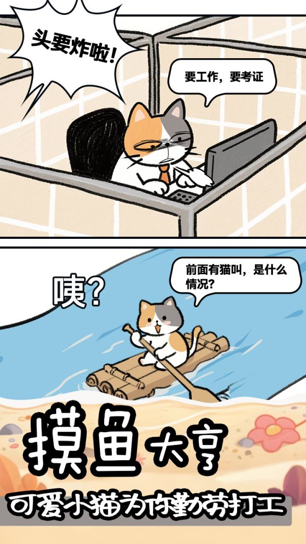 摸鱼我贼6好玩吗 摸鱼我贼6玩法简介