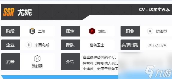 《胜利女神：新的希望》尤妮介绍