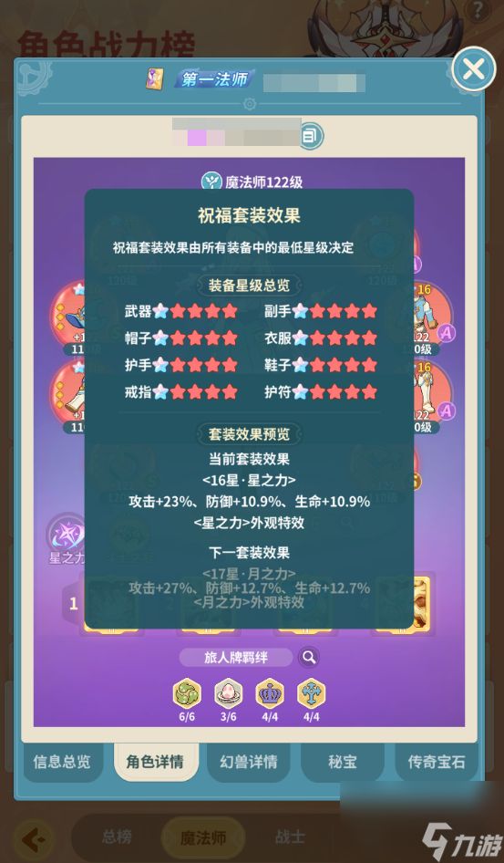 《云海之下》祝福小技巧