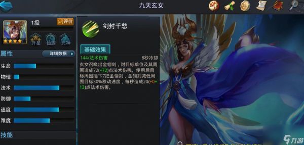 乱斗西游2九天玄女怎么玩