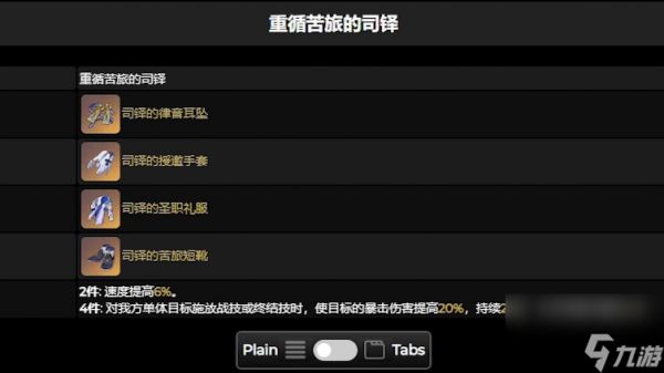 <a id='link_pop' class='keyword-tag' href='https://www.9game.cn/bhxqtd/'>崩坏星穹铁道</a>隧洞遗器怎么样