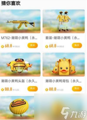 和平精英小黄鸭值得入手吗 超全小黄鸭购买建议