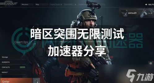 暗区突围手游游戏过程,暗区突围游戏评测