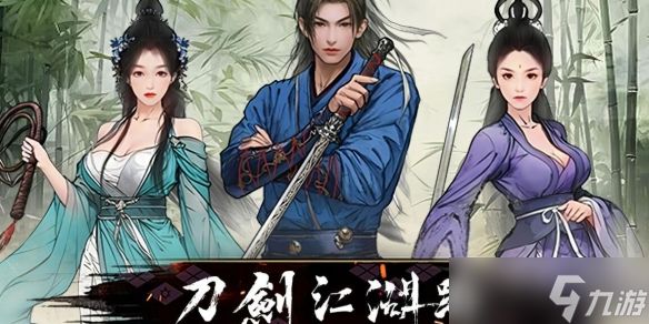 《刀剑江湖路》武学大全一览