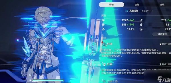 崩坏星穹铁道杰帕德遗器怎么搭配