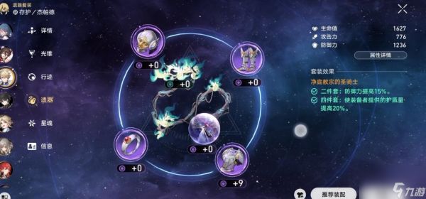 崩坏星穹铁道杰帕德遗器怎么搭配