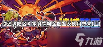 迷城陆区怪味棒棒糖有啥作用