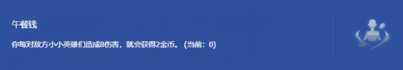 《金铲铲之战》s14最弱海克斯排行一览