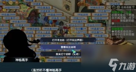 《梦幻西游手游》联动驯龙高手拍照任务攻略