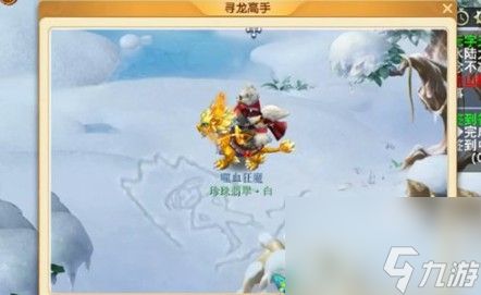 《梦幻西游手游》联动驯龙高手拍照任务攻略