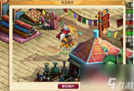 《梦幻西游手游》联动驯龙高手拍照任务攻略