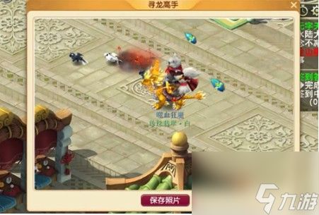 《梦幻西游手游》联动驯龙高手拍照任务攻略