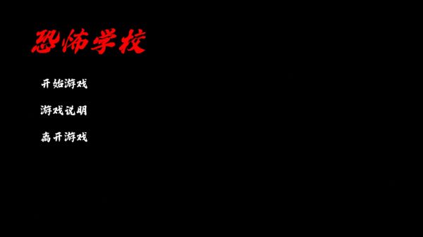 恐怖学校什么时候出 公测上线时间预告