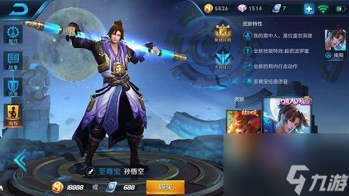 王者荣耀零号赤焰和至尊宝哪个手感好