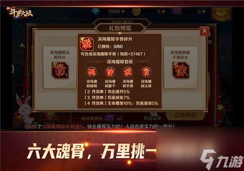 唐三的秘密武器 新斗罗大陆魂骨的强力作用