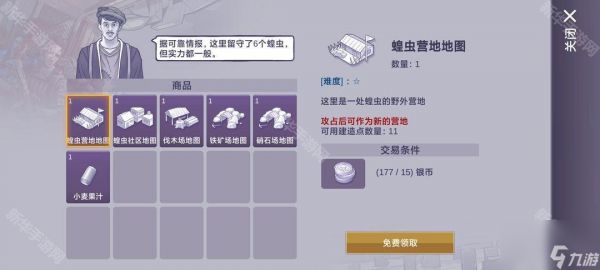 《阿瑞斯病毒2》商店商人售卖物品一览