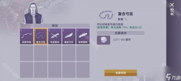 《阿瑞斯病毒2》商店商人售卖物品一览