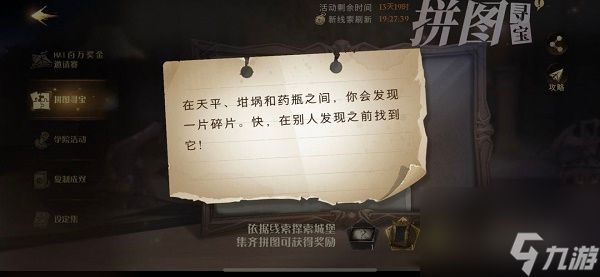 哈利波特魔法觉醒在天平坩埚和魔药之间你会发现一片碎片位置攻略