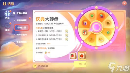 摩尔庄园手游摩天轮获取攻略