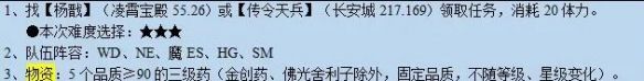 《梦幻西游》魔灭噬魂齿任务攻略
