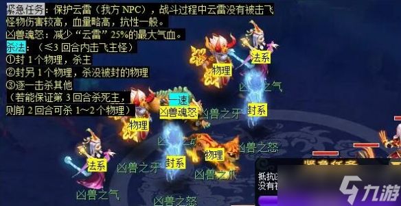 《梦幻西游》魔灭噬魂齿任务攻略