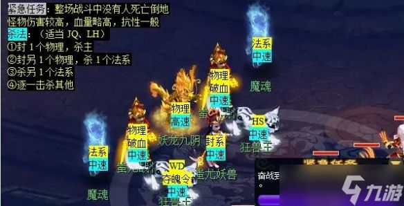 《梦幻西游》魔灭噬魂齿任务攻略
