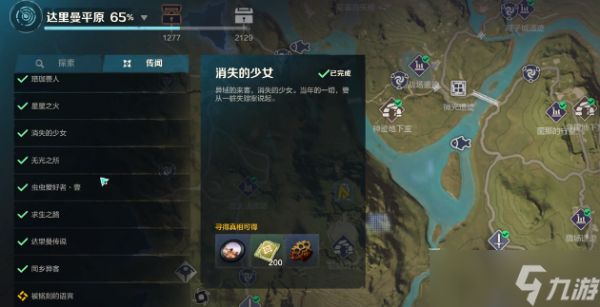《荒野起源》消失的少女完成攻略