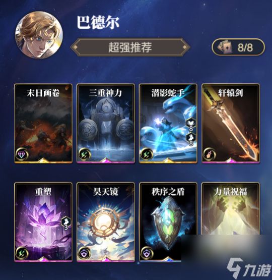 《诸神竞技场》巴德尔技能构筑卡组推荐