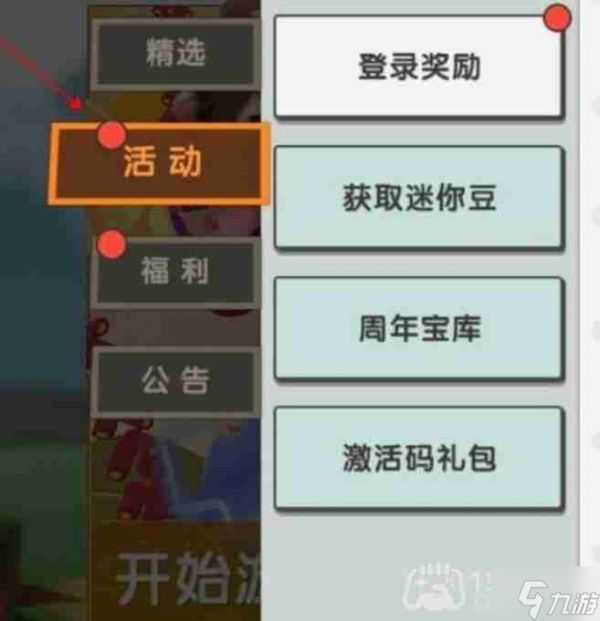 迷你世界6月20日激活码是什么-2023年6月20日激活码