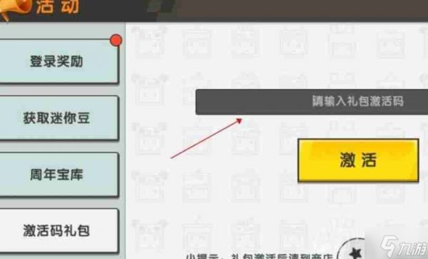 迷你世界6月20日激活码是什么-2023年6月20日激活码
