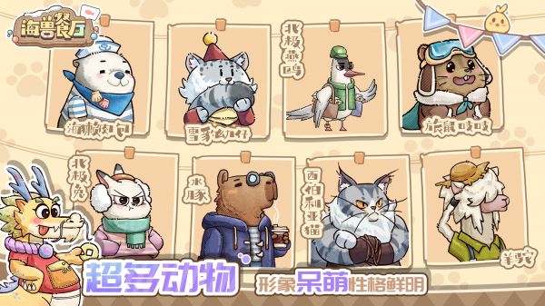 海兽餐厅好玩吗 海兽餐厅玩法简介