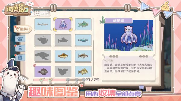 海兽餐厅好玩吗 海兽餐厅玩法简介
