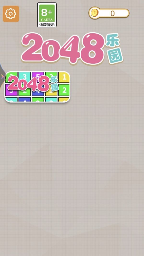 2048乐园什么时候出 公测上线时间预告