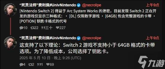 NS2卡带或只有64G一种选择:外媒猜测为推销钥匙卡