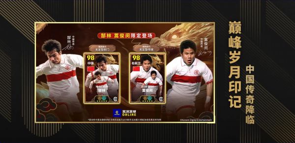 实况足球 Online什么时候出 公测上线时间预告