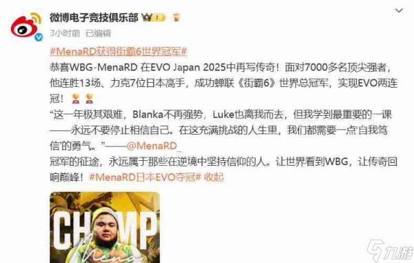 猪皇MenaRD拿下EVO Japan 2025《街霸6》世界冠军