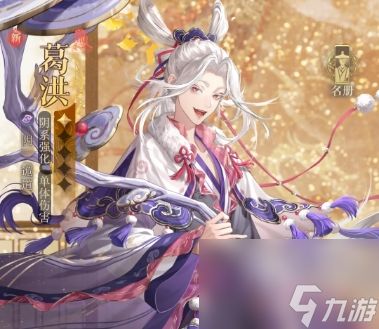 如鸢新卡池密探葛洪值得抽吗