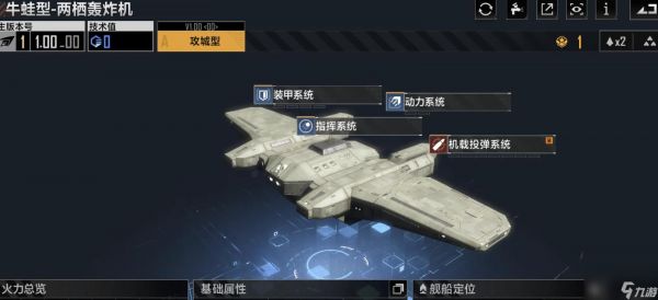 <a id='link_pop' class='keyword-tag' href='https://www.9game.cn/wjdlglr/'>无尽的拉格朗日</a>牛蛙轰炸机怎么样